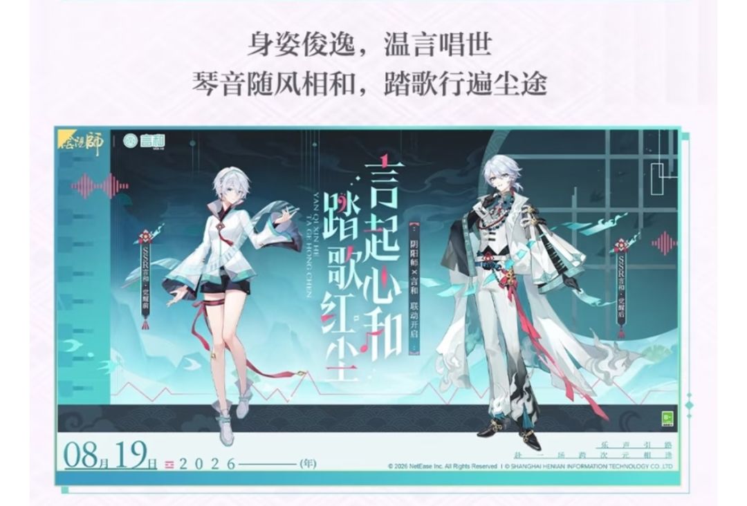 阴阳师×洛天依言和|双厨互夸笑到头掉 2
