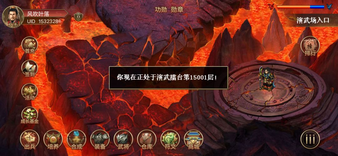 演武15001层,白嫖最大福利到手 1