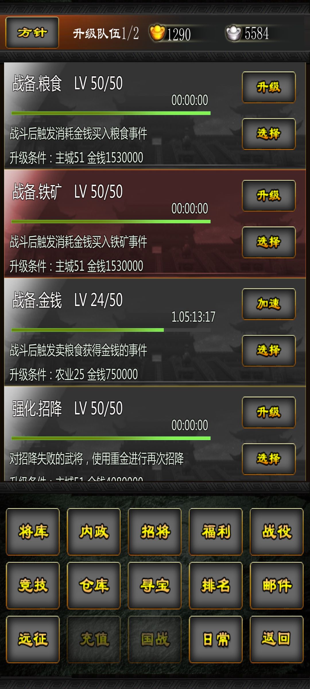 方针就剩卖粮没满级了截图