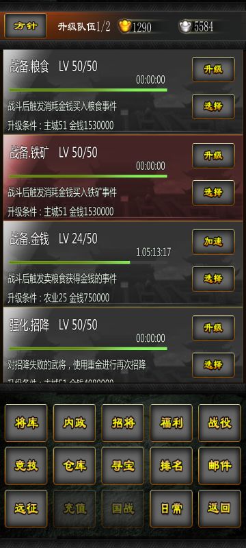 方针就剩卖粮没满级了