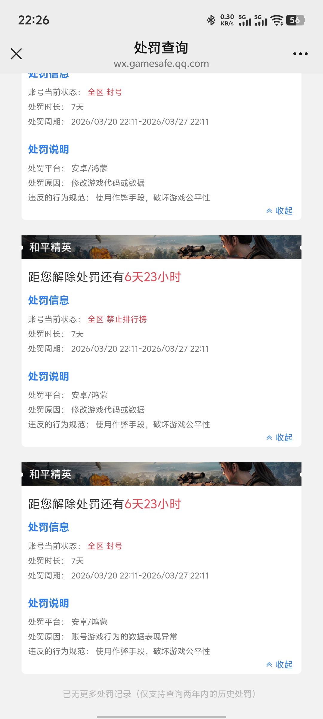 纯绿17年玩到现在被封 3
