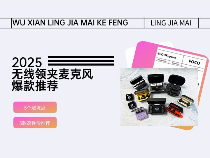领夹麦克风什么牌子好？领夹麦克风哪个品牌好？领夹麦克风推荐截图