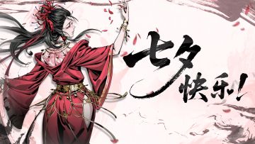 【福利活动】七夕快乐，参与盖楼瓜分4k金矿石和传说图纸！❤