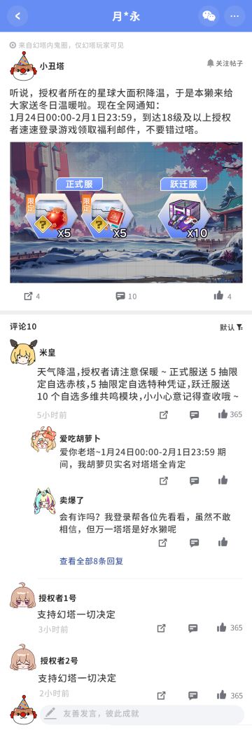 《幻塔》陪塔过冬福利