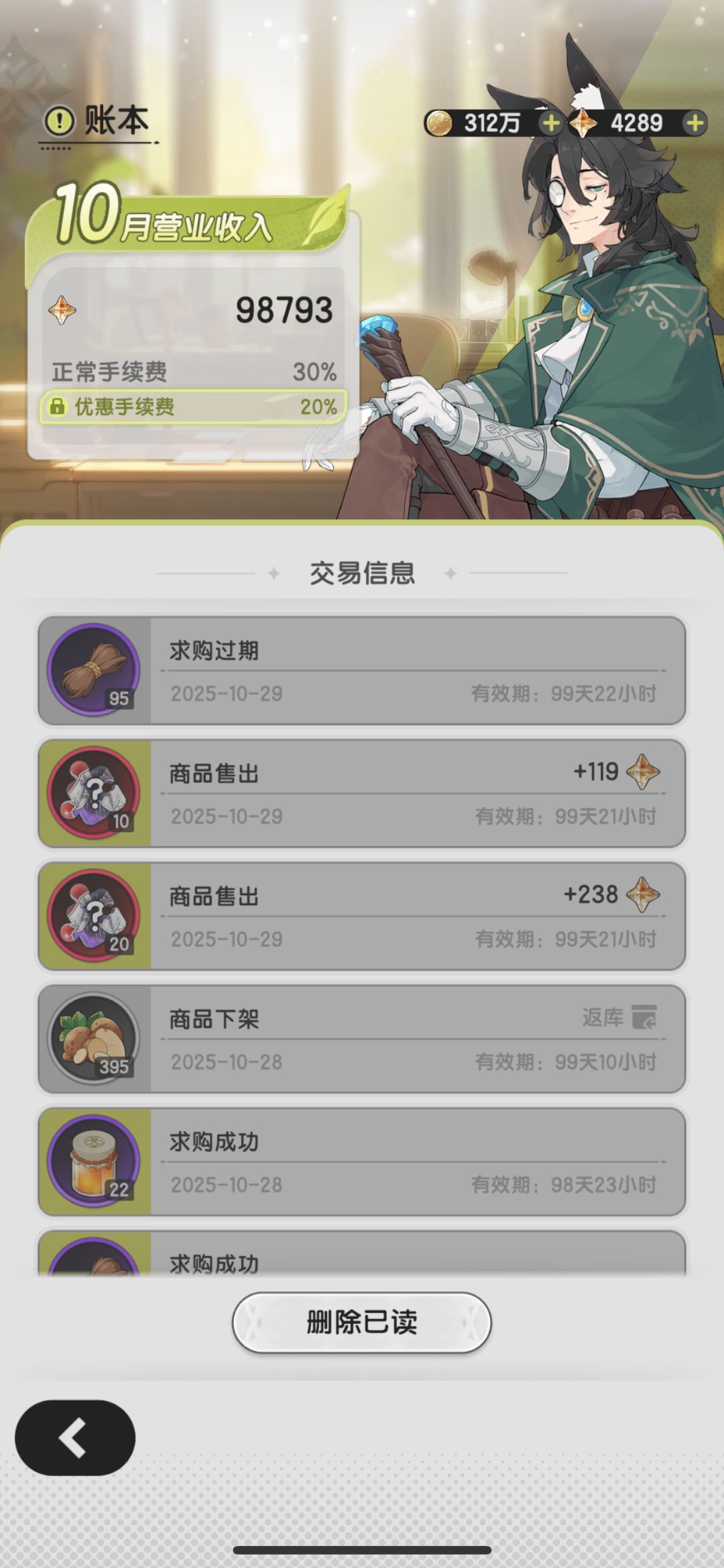 零氪单号净化之庭前记录 7