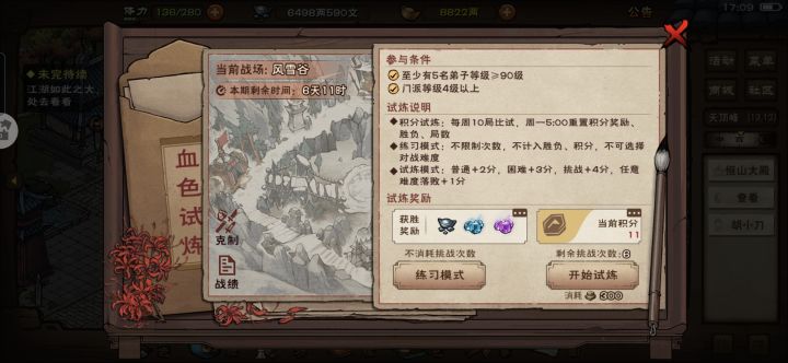 血色试炼很好打,哪路人少去哪路截图