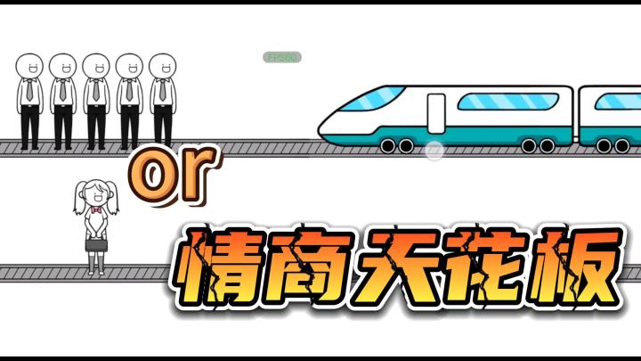 一群人还是一个人?截图
