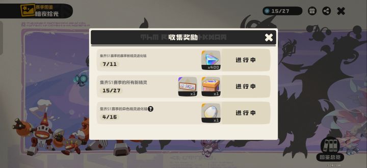 想刷s1异色赛季精灵,做任务。可牵手截图