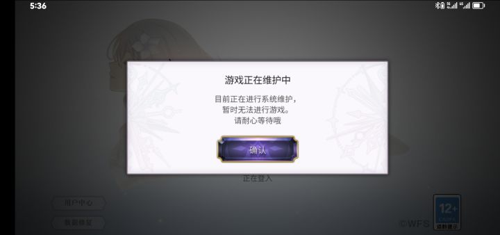 突然维护截图
