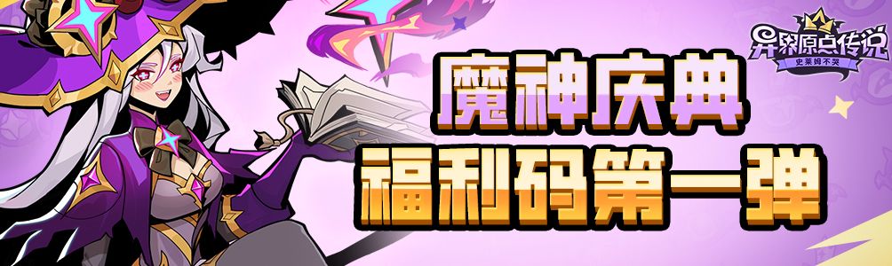 <内有码>魔神庆典活动开启!截图