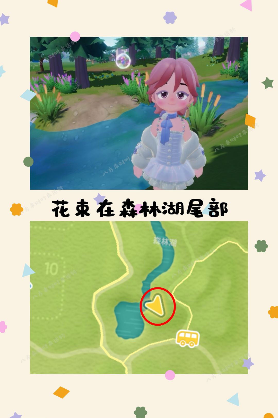 9.8号心动小镇彩虹天攻略来啦 3