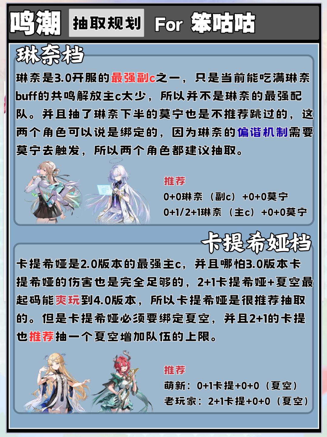 鸣潮｜3.0版本抽取建议+星声汇总 2