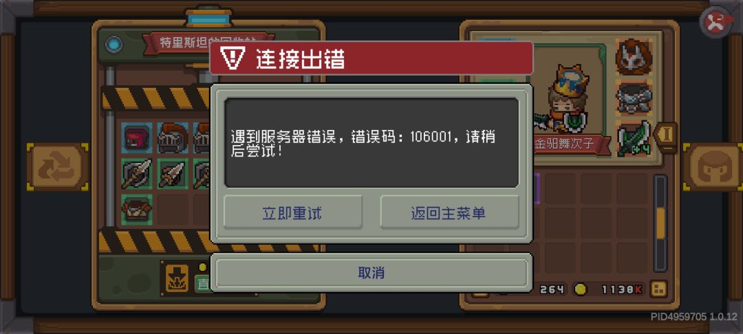 还要断线多久啊,这怎么玩? 1