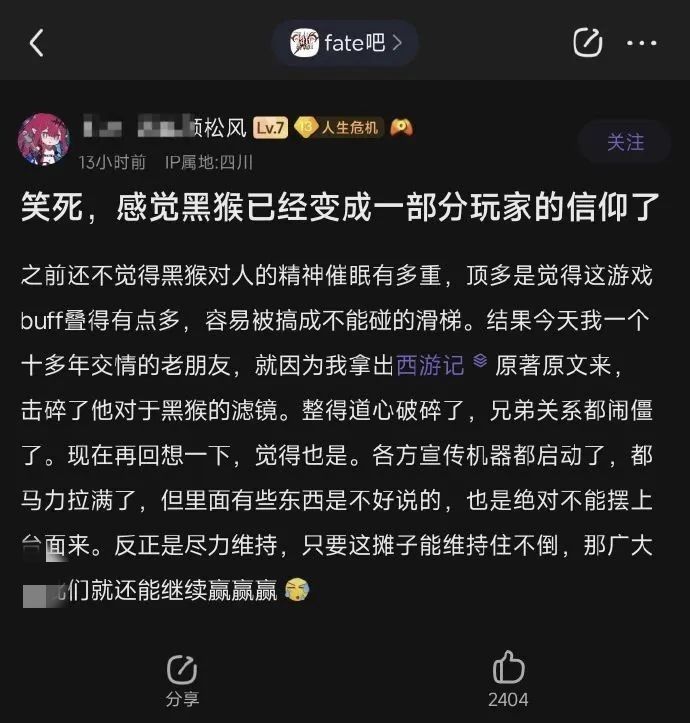 fate吧批评黑神话不尊重原著？看完原话明白 2