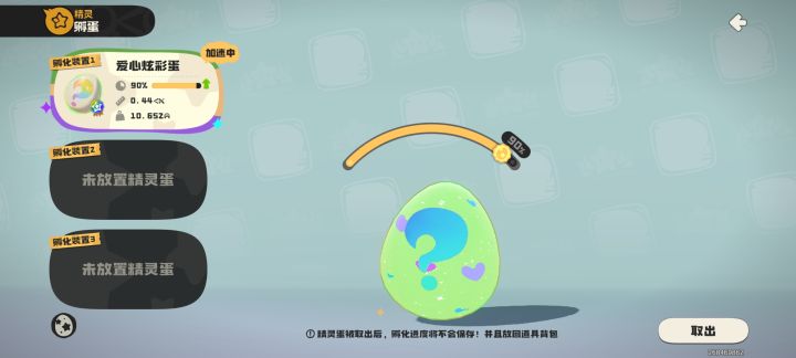 爱心炫彩蛋。截图