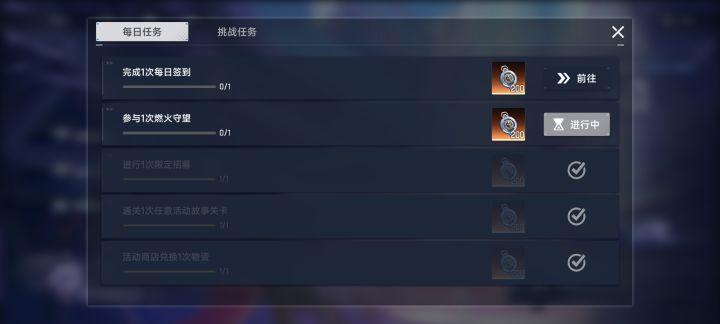 活动每日签到任务完不成截图