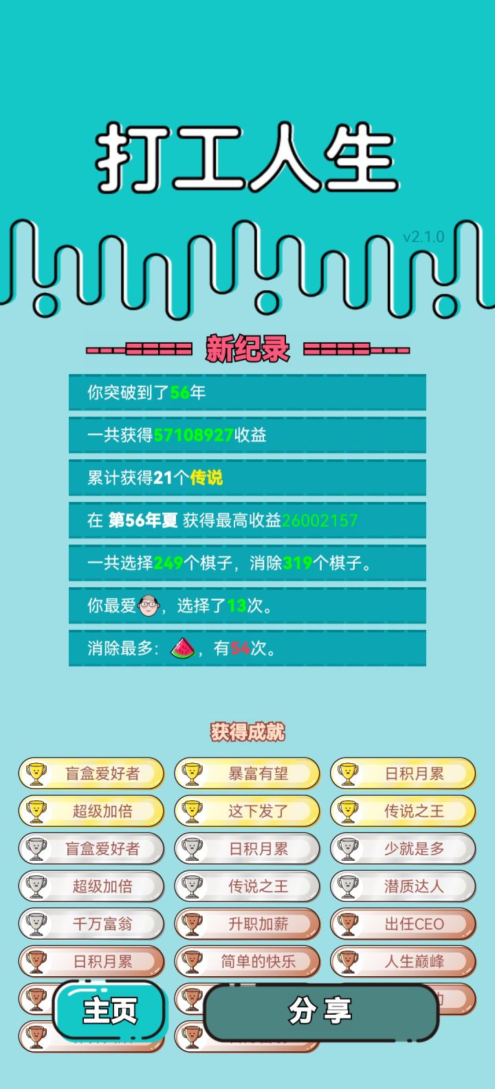 我的打工回顾截图