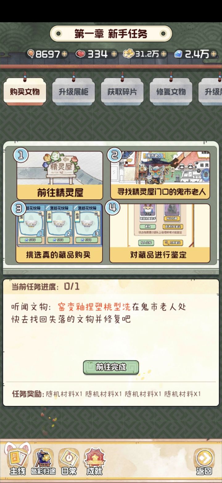 任务刷不过去截图