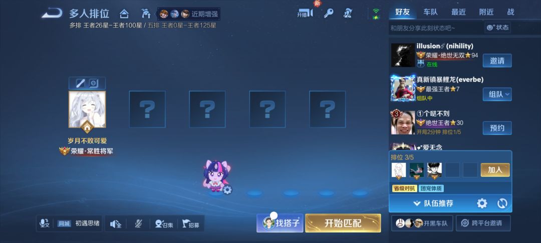 有一起玩王者的吗,微区 3