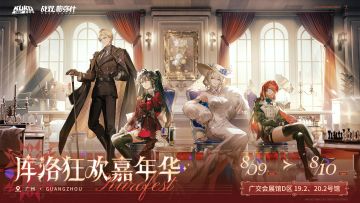 「KUROFEST」库洛游戏狂欢嘉年华：活动情报及票务信息公开！