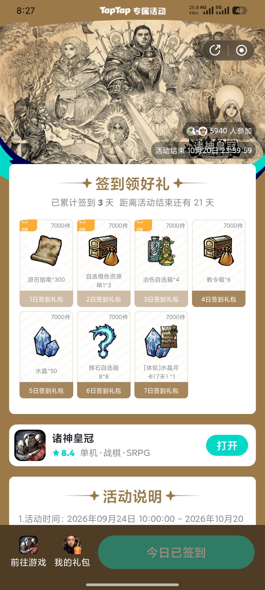 签到提醒~ 2