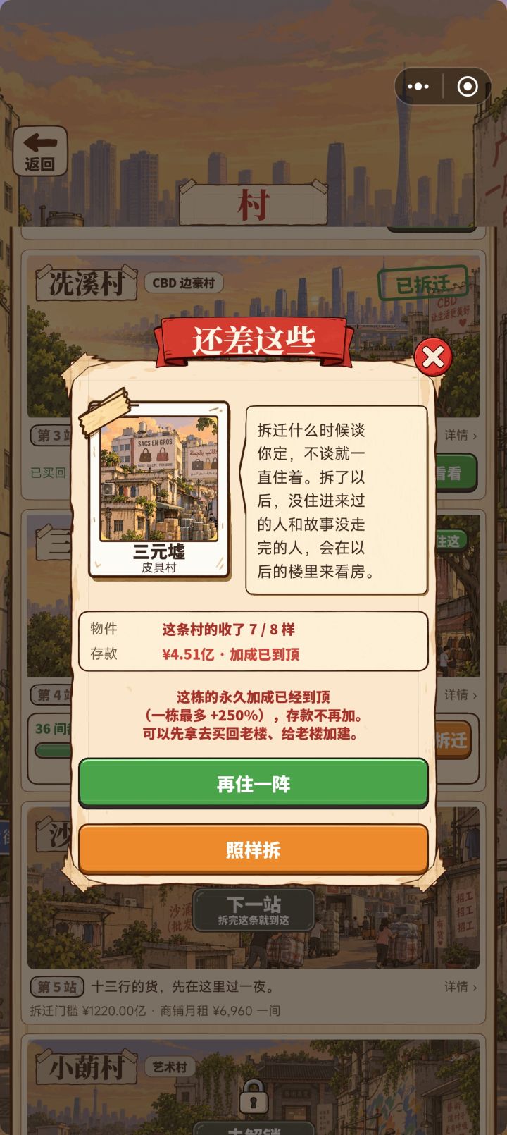 道具没收完怎么办截图