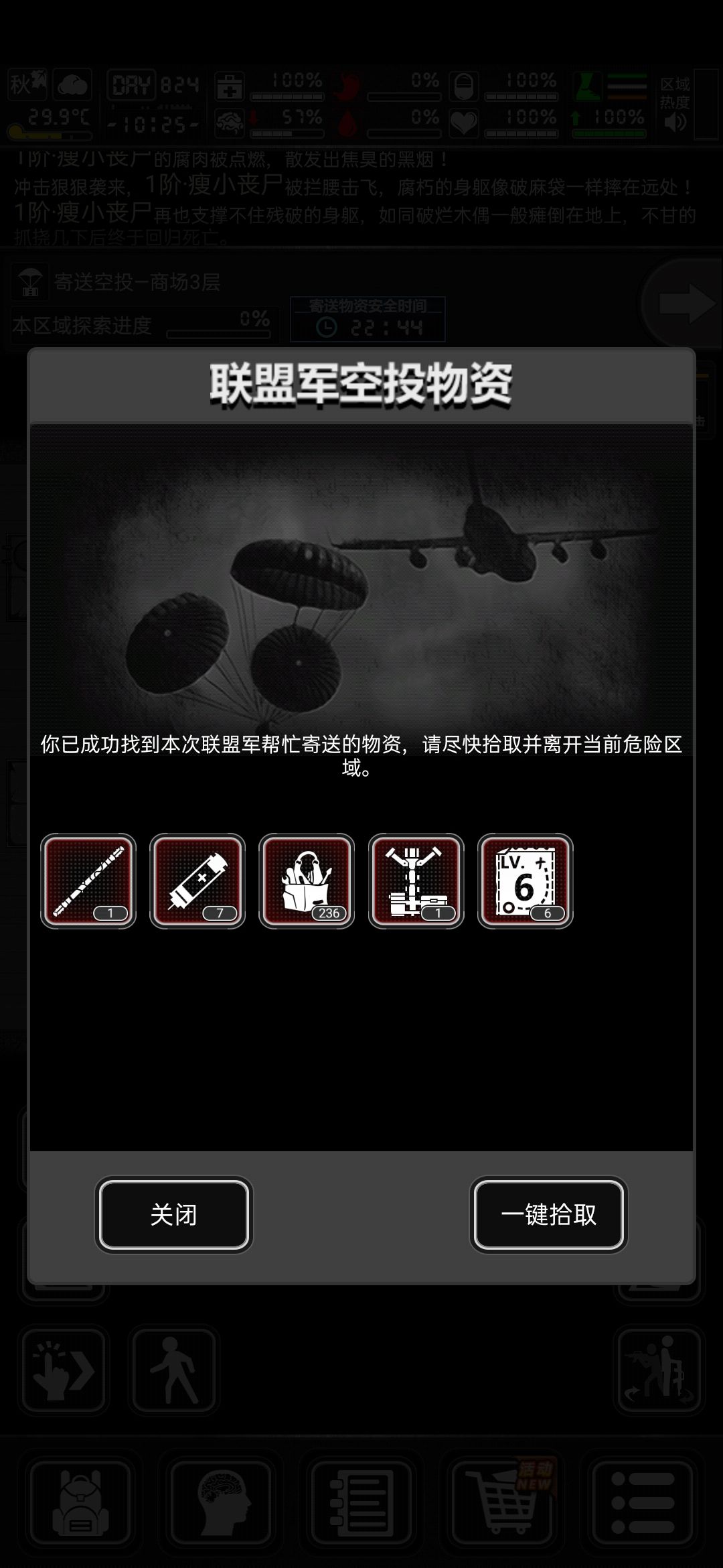 空投寄送物品无法使用 1