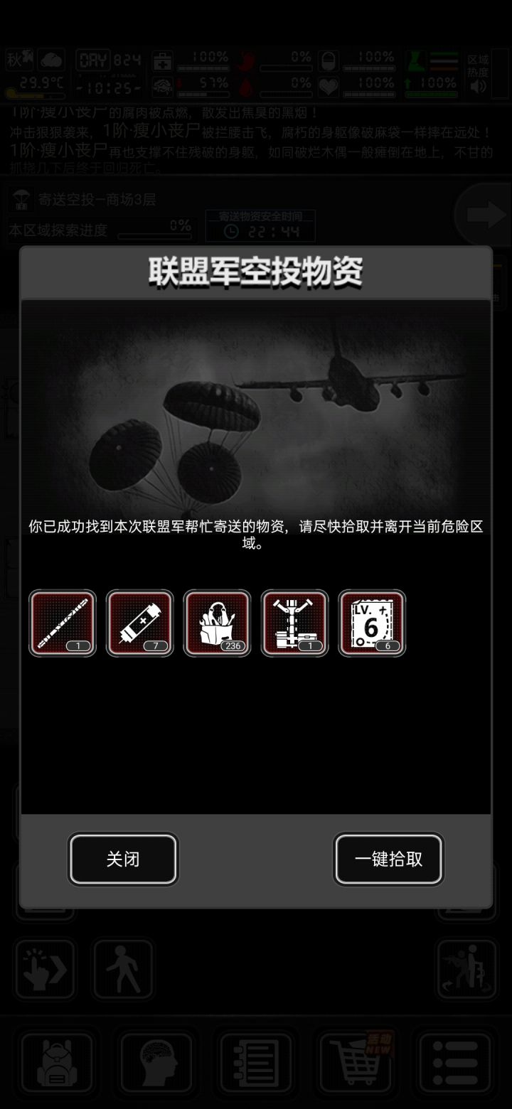 空投寄送物品无法使用截图