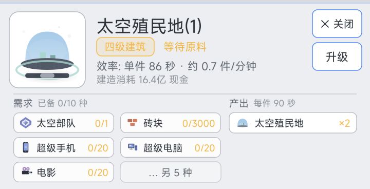 太空殖民地怎么看配比？？？截图