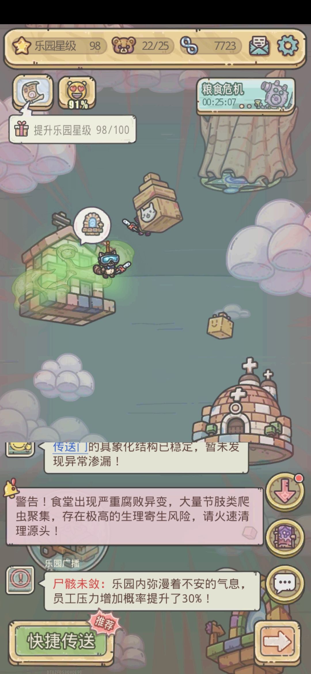 虫灾了 3