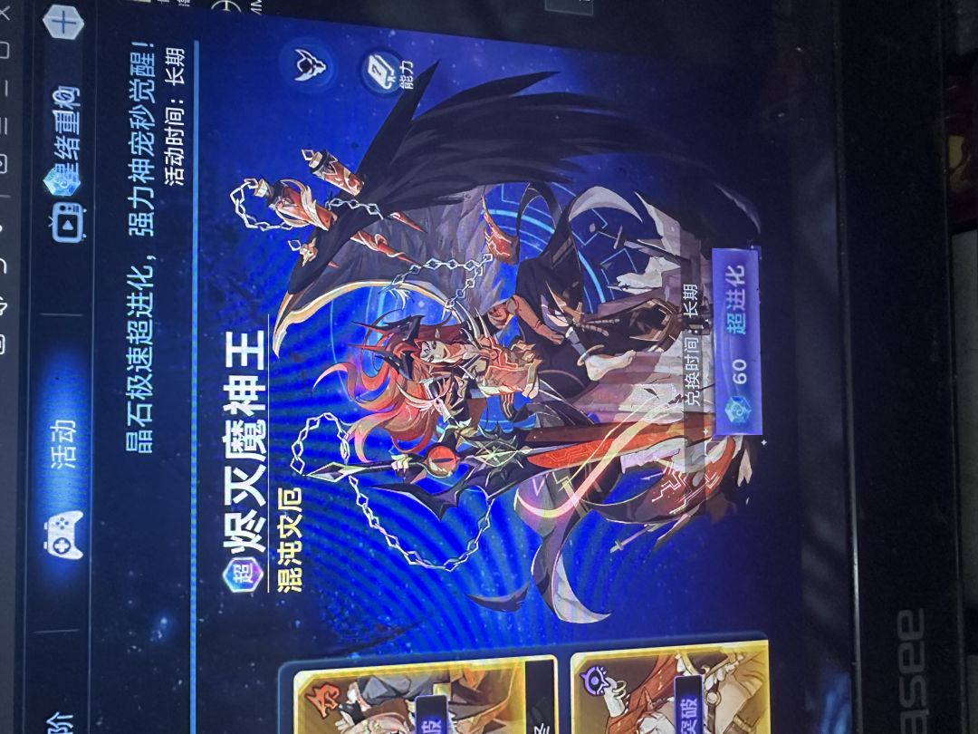 魔神王是不是只能靠晶石进化 1