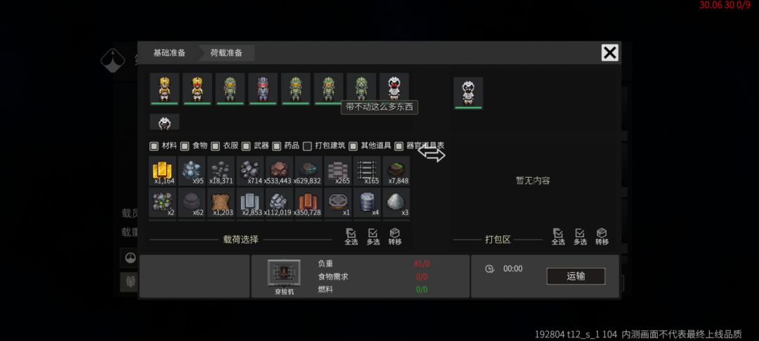 为什么我运不了人上太空舰队 3