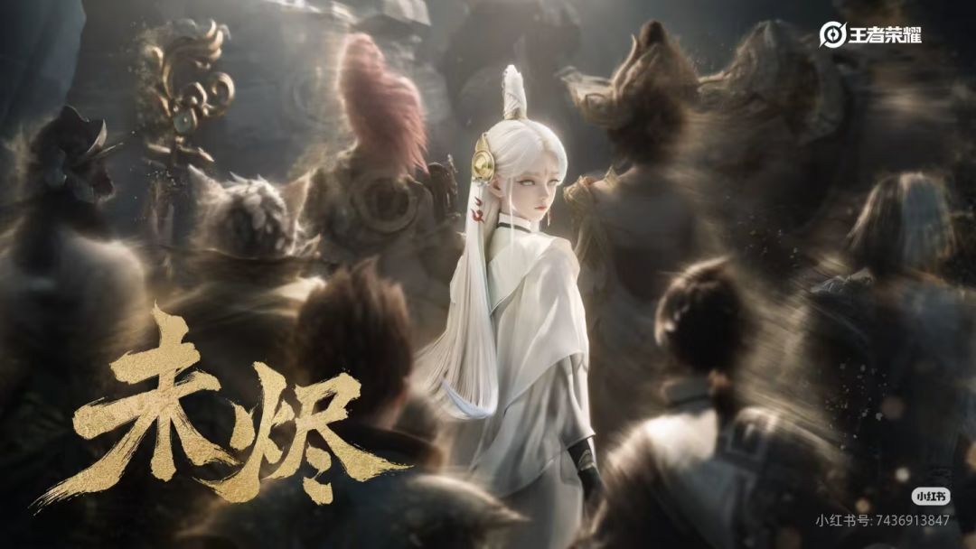 王者共创夜惊艳亮相 白发新女英雄建模封神 1
