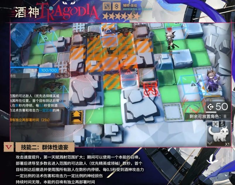 酒神技能一览,可部署在不可部署地块的牢笼 3