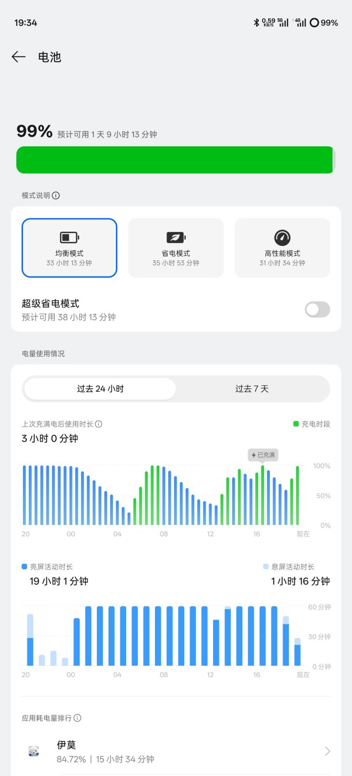 这耗电也太快了,手机都快烫爆了,这优化是有脚做的嘛截图