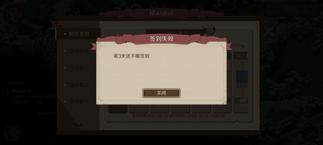 新区第3天怎么签到不了 1