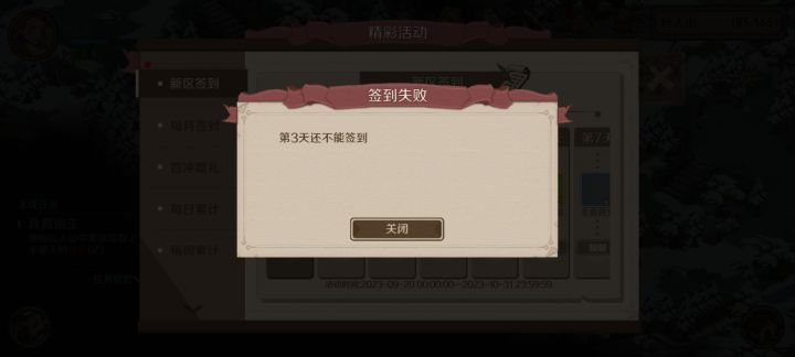新区第3天怎么签到不了截图