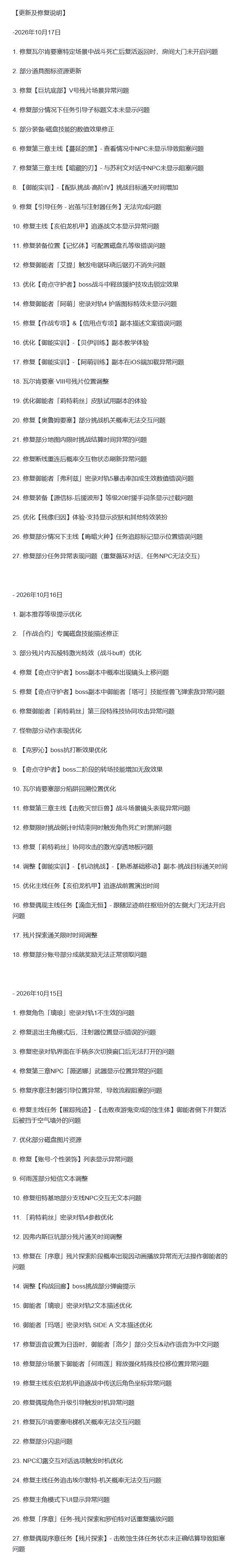 公测太急?绿梦bug修复真长 2