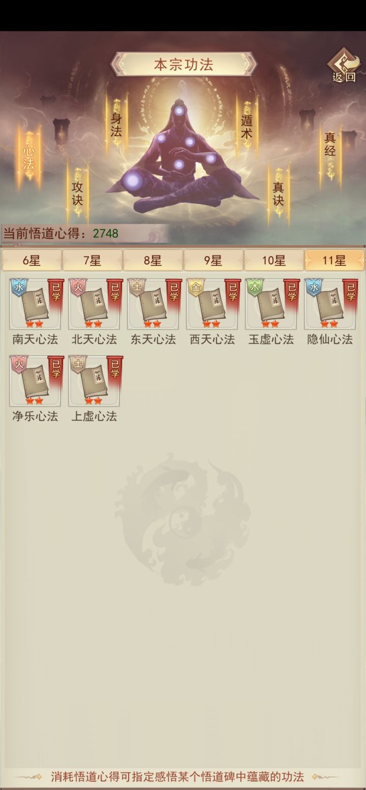 11星心法抽完截图
