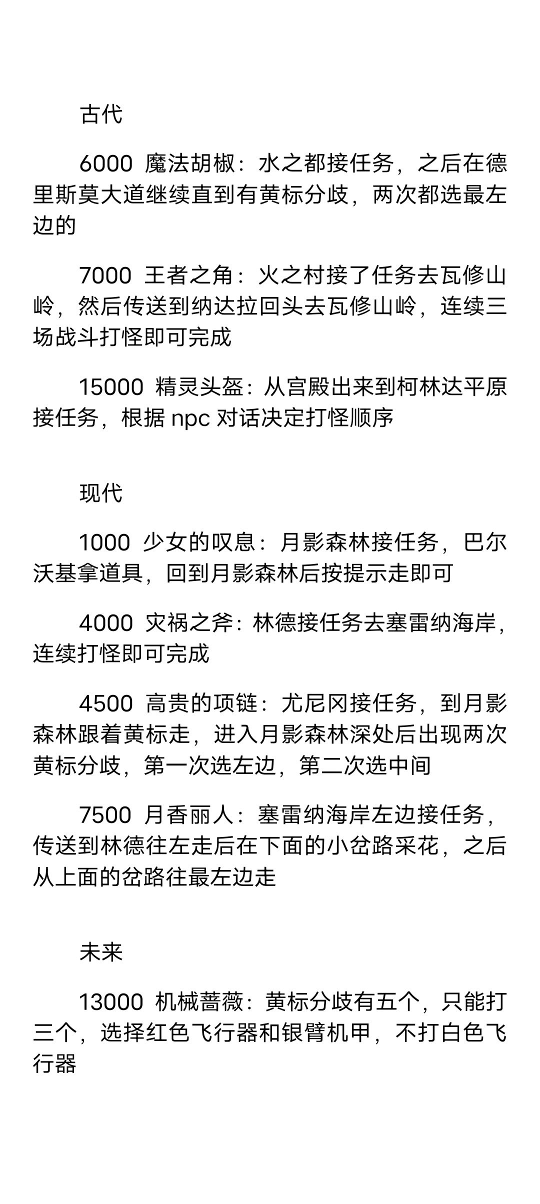 不凋花外传每日一刷+竞拍指南 1