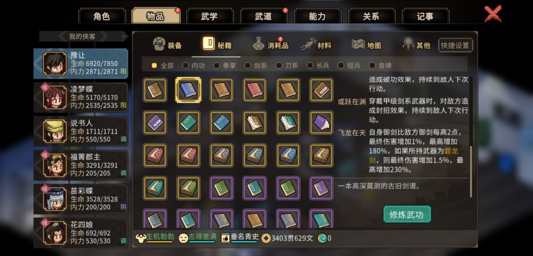 磐龙剑哪里搞? 1