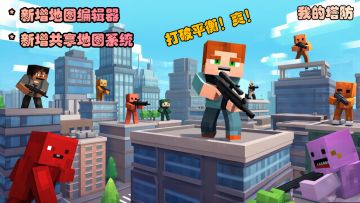 《我的塔防》重磅更新！【地图工坊】自由创造你的肉鸽战场.