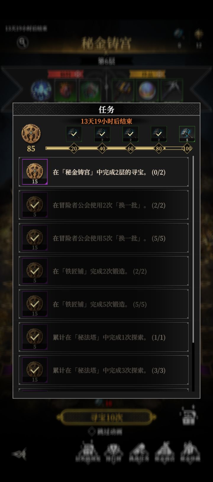 第六层了，怎么任务完不成截图