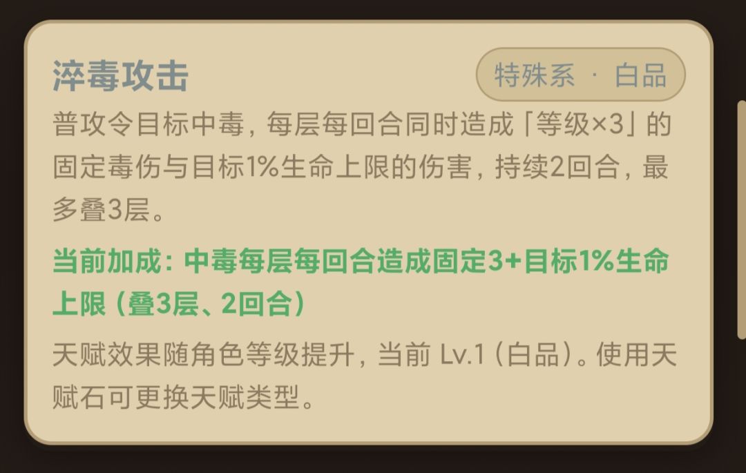 特殊天赋 3