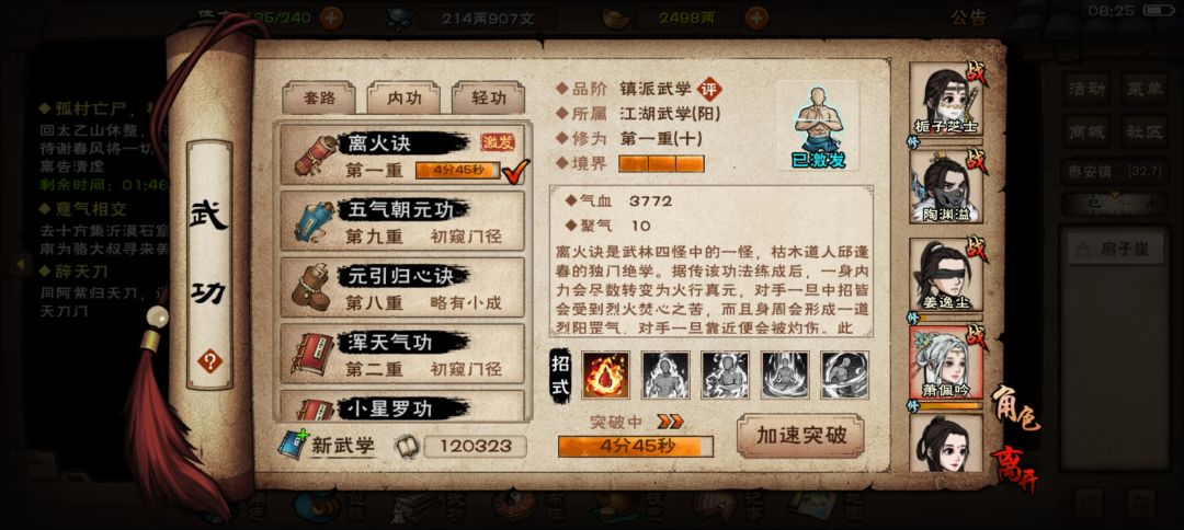 烈阳神掌+离火决炎煞怎么触发 2