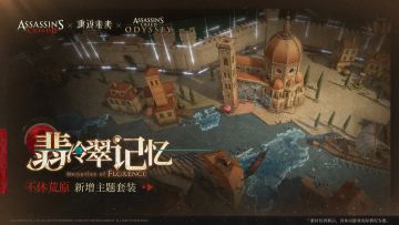 新增荒原主题套装 | 翡冷翠记忆