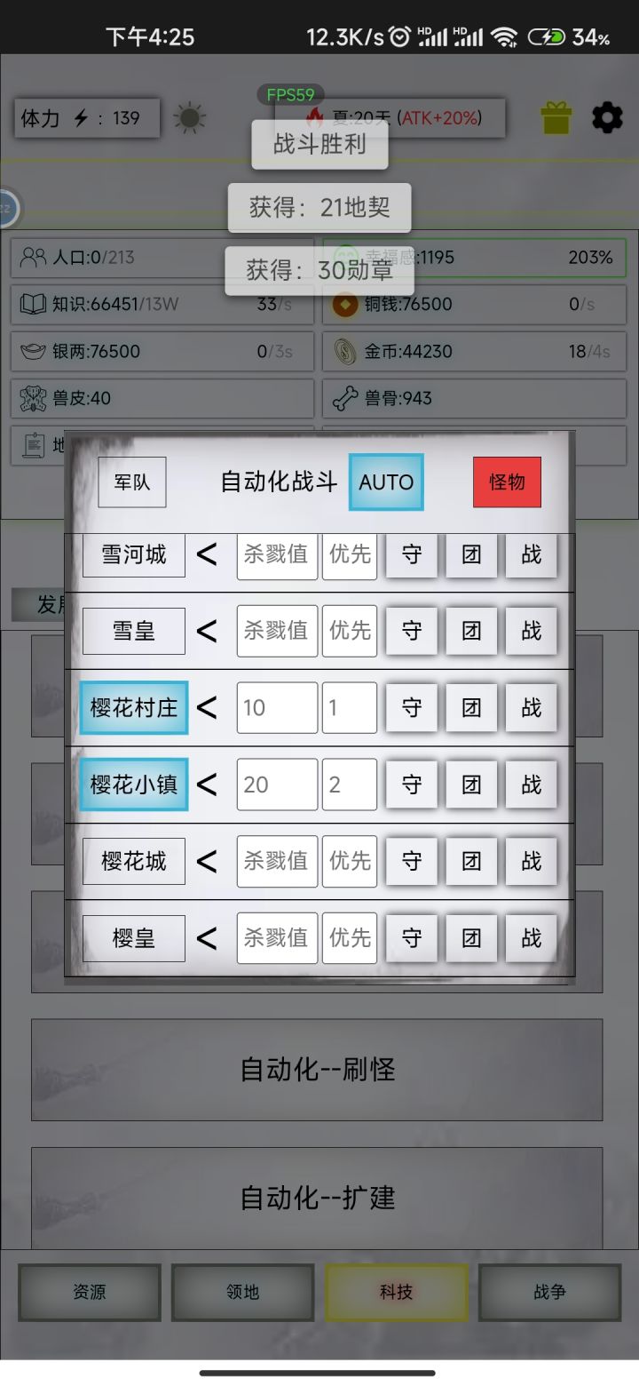 求助怎么设置自动化战斗截图