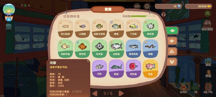 红石地水洼鱼图鉴截图