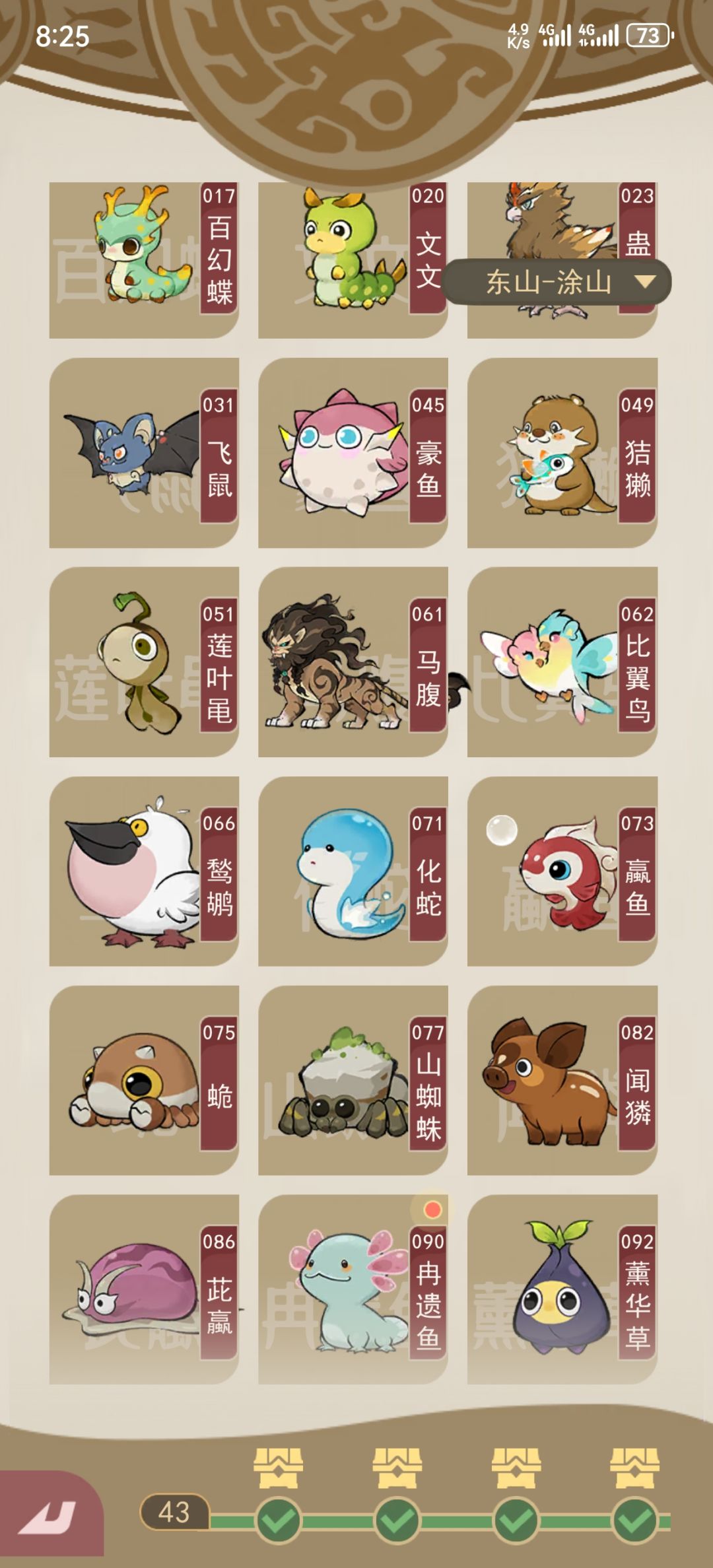 初级图鉴已全 7