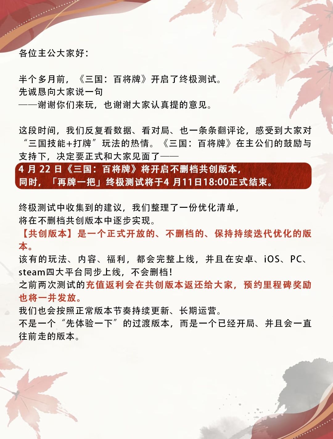 《三国：百将牌》定档4.22！不删档共创版 2